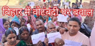 नोटबंदी के बाद अघोषित वोटबंदी की ओर देश