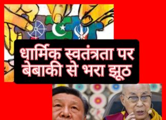 बेशक बेबाकी से झूठ बोलती है हमारी सरकार