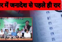 बिहार में जनादेश से पहले रार