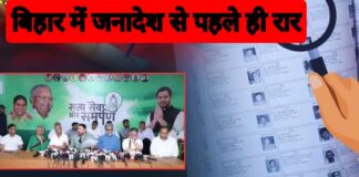बिहार में जनादेश से पहले रार