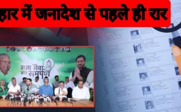 बिहार में जनादेश से पहले रार