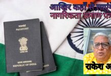 क्या आपके पास है नागरिकता प्रमाणपत्र?