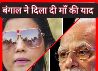 आखिर बंगाल में नानी नहीं तो माँ की याद आ ही गई