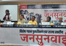 मतदाता सूची के “विशेष गहन पुनरीक्षण” (SIR) को रद्द किया जाए-जनसुनवाई में उठी माँग !