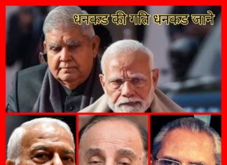 धनकड की गति, धनकड जानें, और न जाने कोय