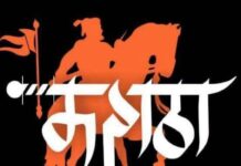 WHO AND WHAT ARE THE MARATHAS?