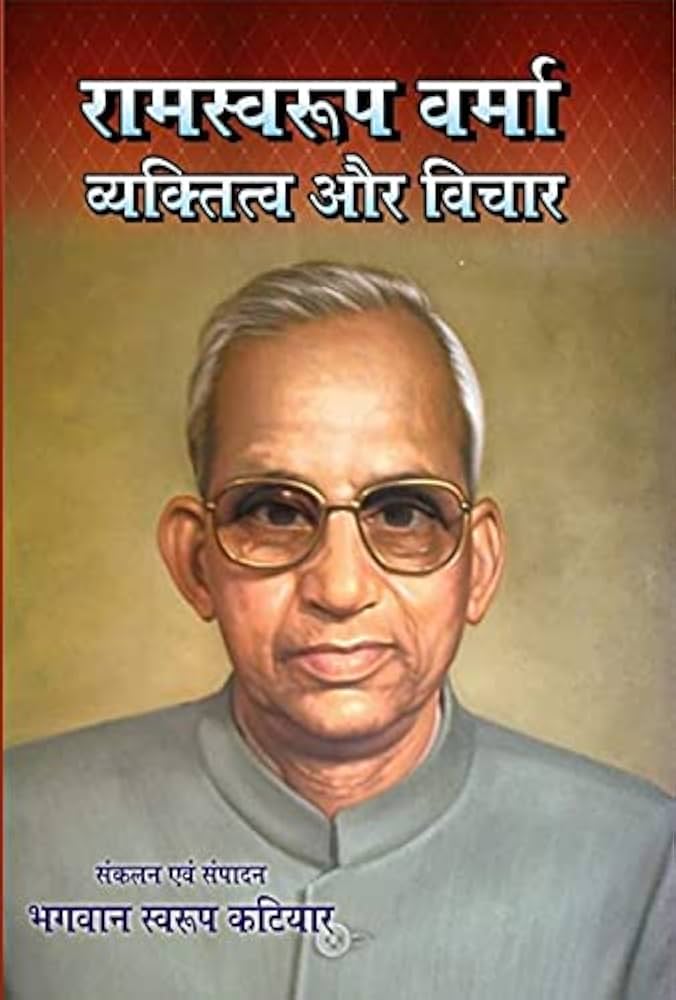 Ram Swaroop Verma Ram Swaroop Verma