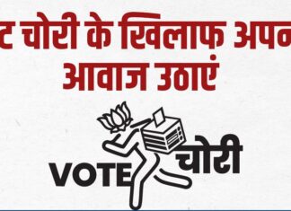 सूची नहीं लोकतंत्र का शुद्धीकरण होना चाहिए Vote Chori