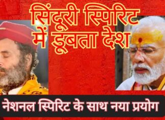 कब और कहां नजर आएगी ‘सिंदूरी स्पिरिट’? Sindoori Spirit