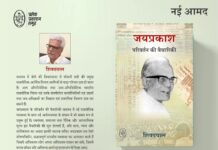 मेरी नयी किताब! – शिवदयाल Shiv Dayal in book on JP