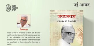 मेरी नयी किताब! – शिवदयाल Shiv Dayal in book on JP