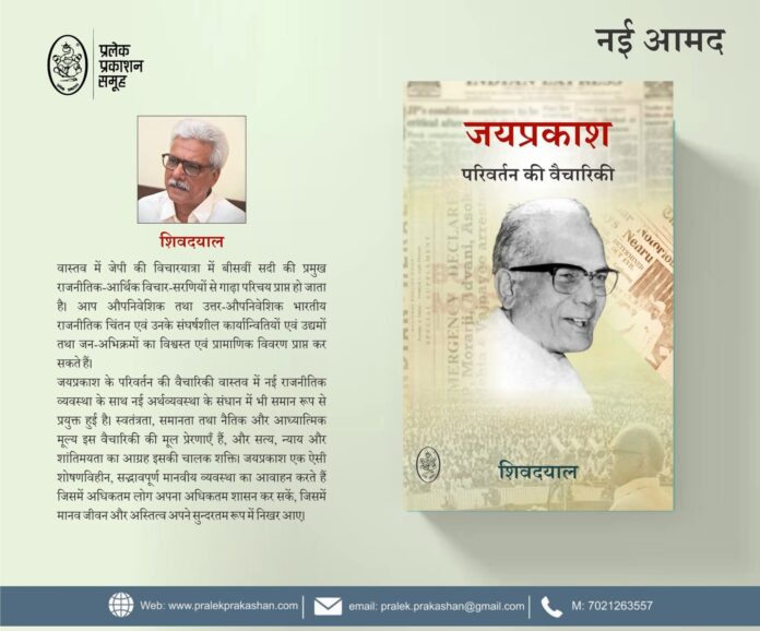 Shiv Dayal in book on JP