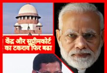 कब रुकेगा केंद्र और सर्वोच्च न्यायालय का टकराव center vs supreme court