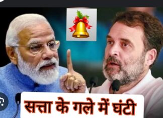 सत्ता की बिल्ली के गले में घंटी बांधने में कामयाब कांग्रेस Congress succeeded in belling the cat of power