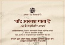 नंदकिशोर आचार्य किशोर जी का जन्मदिन