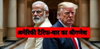 अमेरिकी टैरिफ वार का श्रीगणेश, बचाव स्वदेशी से होगा? Modi vs Trump