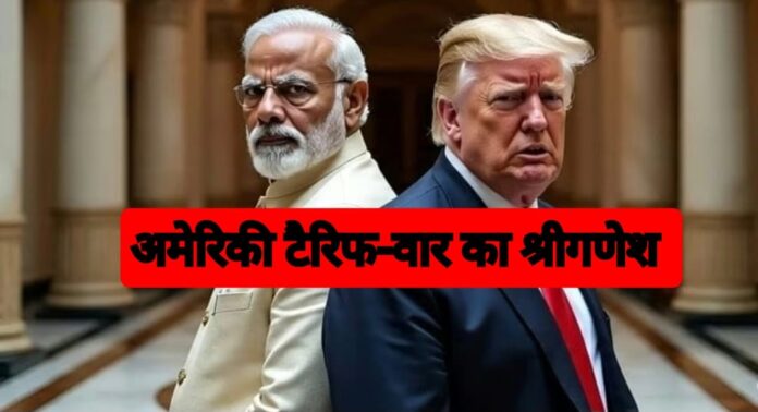 Modi vs Trump