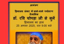 रवि चोपड़ा जी का उत्तराखंड और हिमाचल प्रदेश में बाढ़ के हालातों पर व्याख्यान Ravi Chopra ji's lecture on flood situation in Uttarakhand and Himachal Pradesh