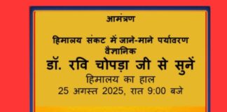 रवि चोपड़ा जी का उत्तराखंड और हिमाचल प्रदेश में बाढ़ के हालातों पर व्याख्यान Ravi Chopra ji's lecture on flood situation in Uttarakhand and Himachal Pradesh