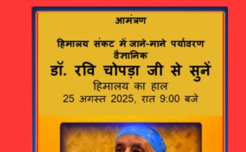 रवि चोपड़ा जी का उत्तराखंड और हिमाचल प्रदेश में बाढ़ के हालातों पर व्याख्यान Ravi Chopra ji's lecture on flood situation in Uttarakhand and Himachal Pradesh