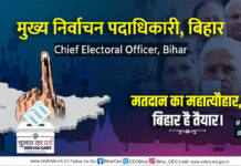 इस चुनाव में आप हिस्सा क्यों ले रहे हैं श्रीमान ! election commission bihar