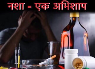 नशामुक्ति : जीवन का पुनर्जन्म