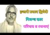 हज़ारीप्रसाद द्विवेदी : साहित्य के ललित साधक और संस्कृति-द्रष्टा Hazari Prasad Dwivedi