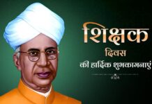 शिक्षक दिवस : शिक्षा की स्वायत्तता शिक्षक दिवस