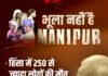 मणिपुर और मोदी-राज – अरुण माहेश्वरी Modi and Manipur