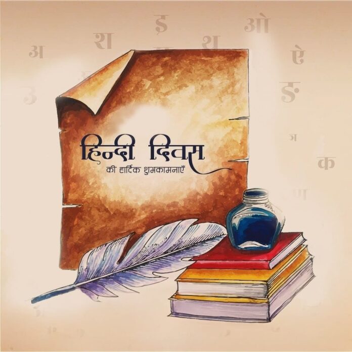hindi diwas