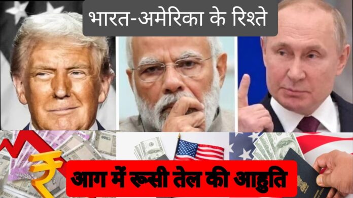 Russia's oil in the fire of relations, rupee fell