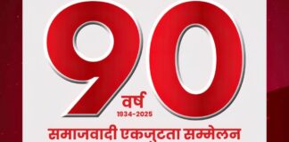 समाजवादी एकता सम्मेलन Socialist Unity Conference