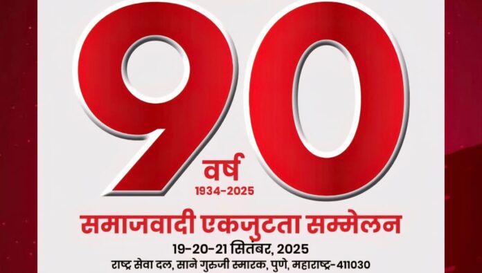 Socialist Unity Conference