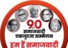 समाजवादी एकजुटता सम्मेलन में प्रस्तावित proposed at the Socialist Solidarity Conference