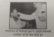 समाजवाद एक संक्षिप्त विवेचन – राज नारायण Raj Narayan