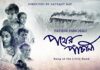 ‘पथेर पांचाली’ फिल्म के सत्तर साल 'Pather Panchali'
