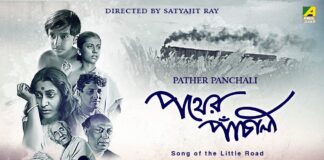 ‘पथेर पांचाली’ फिल्म के सत्तर साल 'Pather Panchali'