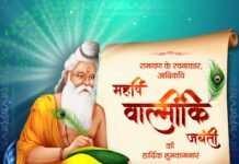 मौन, प्रतिरोध और कविता : एक वाल्मीकि-पाठ Silence, Resistance and Poetry: A Valmiki Reading