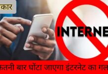 इंटरनेट शटडाउन यानि जनता का गला घोंटना Internet shutdown means throttling the public