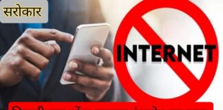 इंटरनेट शटडाउन यानि जनता का गला घोंटना Internet shutdown means throttling the public