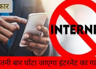 इंटरनेट शटडाउन यानि जनता का गला घोंटना Internet shutdown means throttling the public