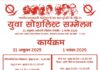 युवा सोशलिस्ट सम्मेलन, दिल्ली Young Socialist Conference, Delhi