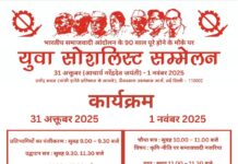 युवा सोशलिस्ट सम्मेलन, दिल्ली Young Socialist Conference, Delhi