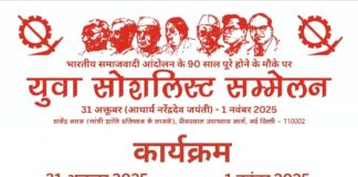 युवा सोशलिस्ट सम्मेलन, दिल्ली Young Socialist Conference, Delhi