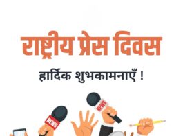 राष्ट्रीय प्रेस दिवस: शब्दों का अनिद्र प्रहरी – परिचय दास National Press Day