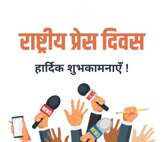 राष्ट्रीय प्रेस दिवस: शब्दों का अनिद्र प्रहरी – परिचय दास National Press Day