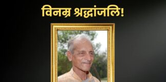 श्रद्धांजलि : समाजवादी विचारक सच्चिदानंद सिन्हा का निधन सच्चिदानंद सिन्हा