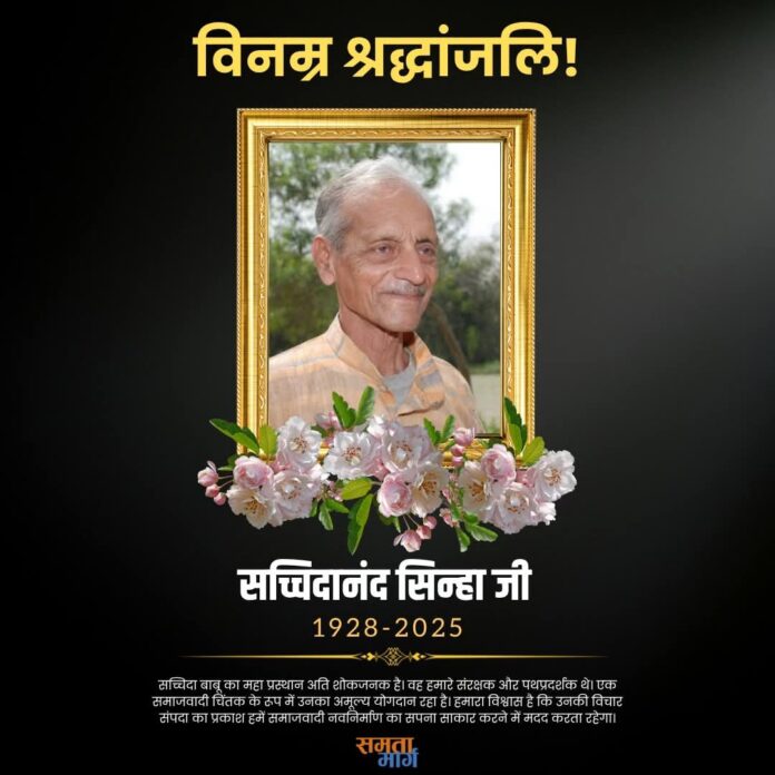 सच्चिदानंद सिन्हा