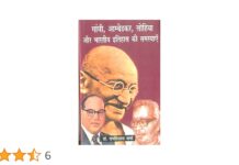 अस्मिता, आम्बेडकर और रामविलास शर्मा- (२) Ambedkar and Ram Vilas Sharma