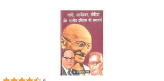 अस्मिता, आम्बेडकर और रामविलास शर्मा- (२) Ambedkar and Ram Vilas Sharma